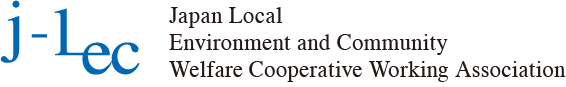 地域環境福祉事業協同組合